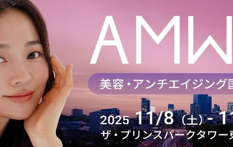 「AMWC Japan 2025」出展のお知らせ
